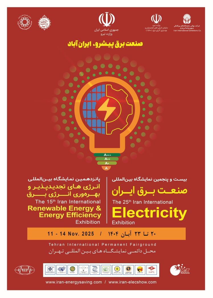 بیست‌وپنجمین نمایشگاه بین‌المللی صنعت برق ایران – آبان ۱۴۰۴